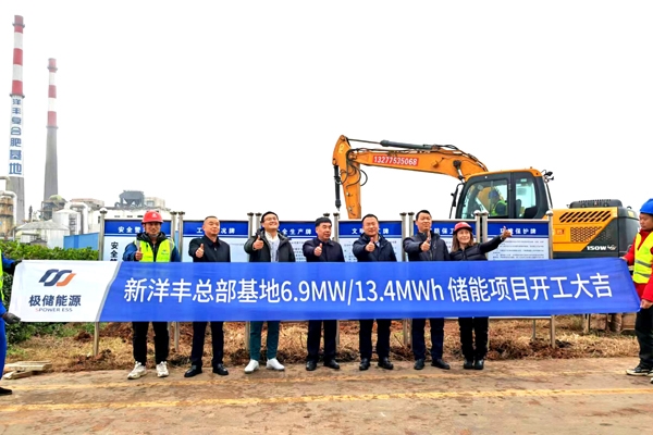 新洋豐首個用戶側(cè)新型儲能項目開工 配套采用磷酸鐵鋰電池
