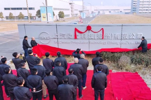 30億元！上汽集團旗下電池和發動機項目公司揭牌