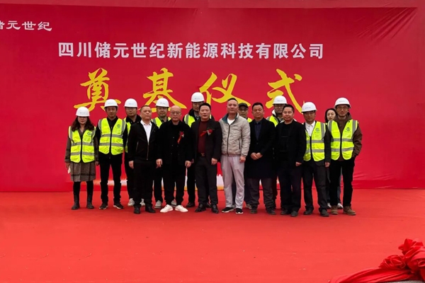 總投資50億元！年產5GWh儲能系統集成項目在四川眉山奠基