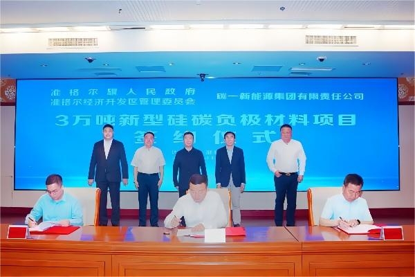 20億！碳一新能源新型硅碳負(fù)極材料項(xiàng)目簽約內(nèi)蒙古