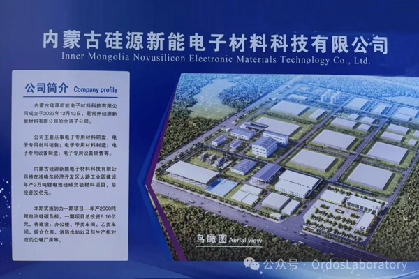 總投資22億元 年產(chǎn)2萬(wàn)噸硅碳負(fù)極材料一期項(xiàng)目在內(nèi)蒙古開(kāi)工