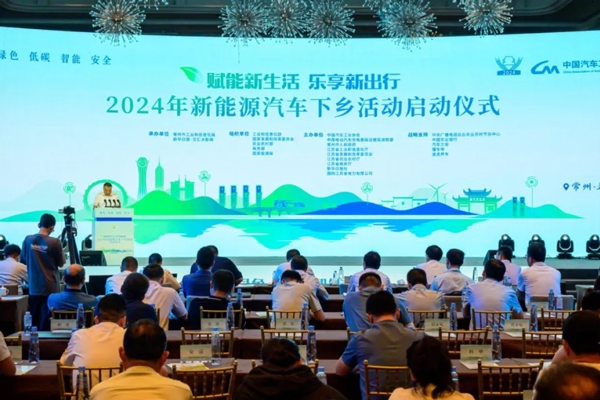 全國首站！2024年新能源汽車下鄉活動在江蘇啟動