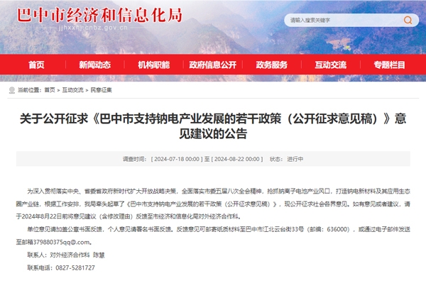 獎勵或達1000萬元!四川巴中擬真金白銀支持鈉電產業發展