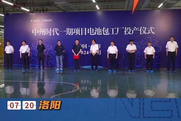 140億元！寧德時代洛陽基地一期項目電池工廠投產