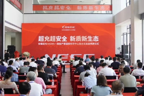 總投資78億！安徽超電10GWh超級快充動力電池項目又有新動態