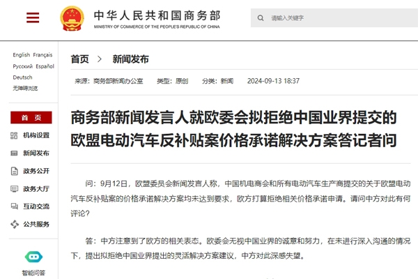 商務(wù)部回應(yīng)：多個歐盟成員國對價格承諾解決方案表現(xiàn)出較大興趣