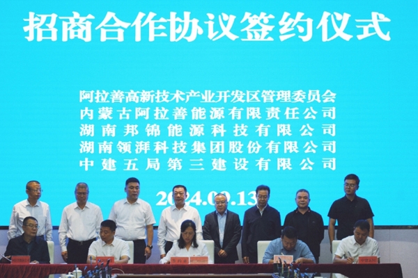 投資40億！內蒙古阿拉善儲能及產業鏈裝備制造示范項目簽約