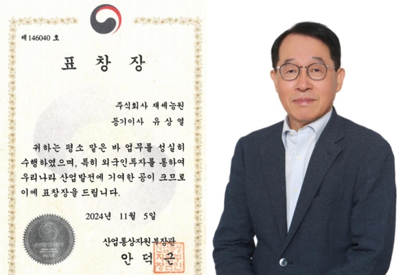 中韓經濟合作再添華章 容百科技副董事長獲韓國國家級榮譽