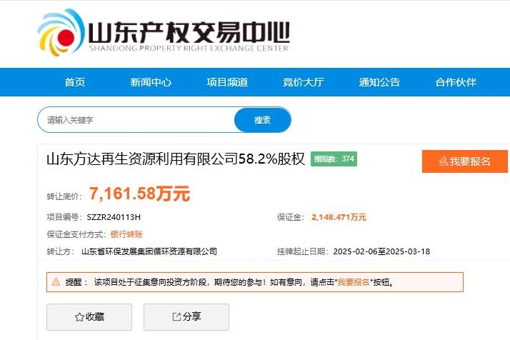含電池回收業(yè)務(wù)!這一省級(jí)環(huán)保集團(tuán)掛牌轉(zhuǎn)讓兩家公司