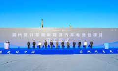 【一周項目動態】23個電池新能源相關項目公布開工投產進展！收購并購大動作頻傳