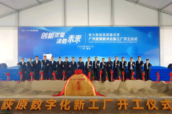 12億元！廣汽集團新工廠在廣州番禺開工