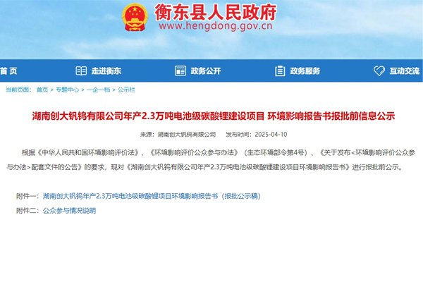 投資10億元！湖南衡陽2.3萬噸/年碳酸鋰項目獲批！