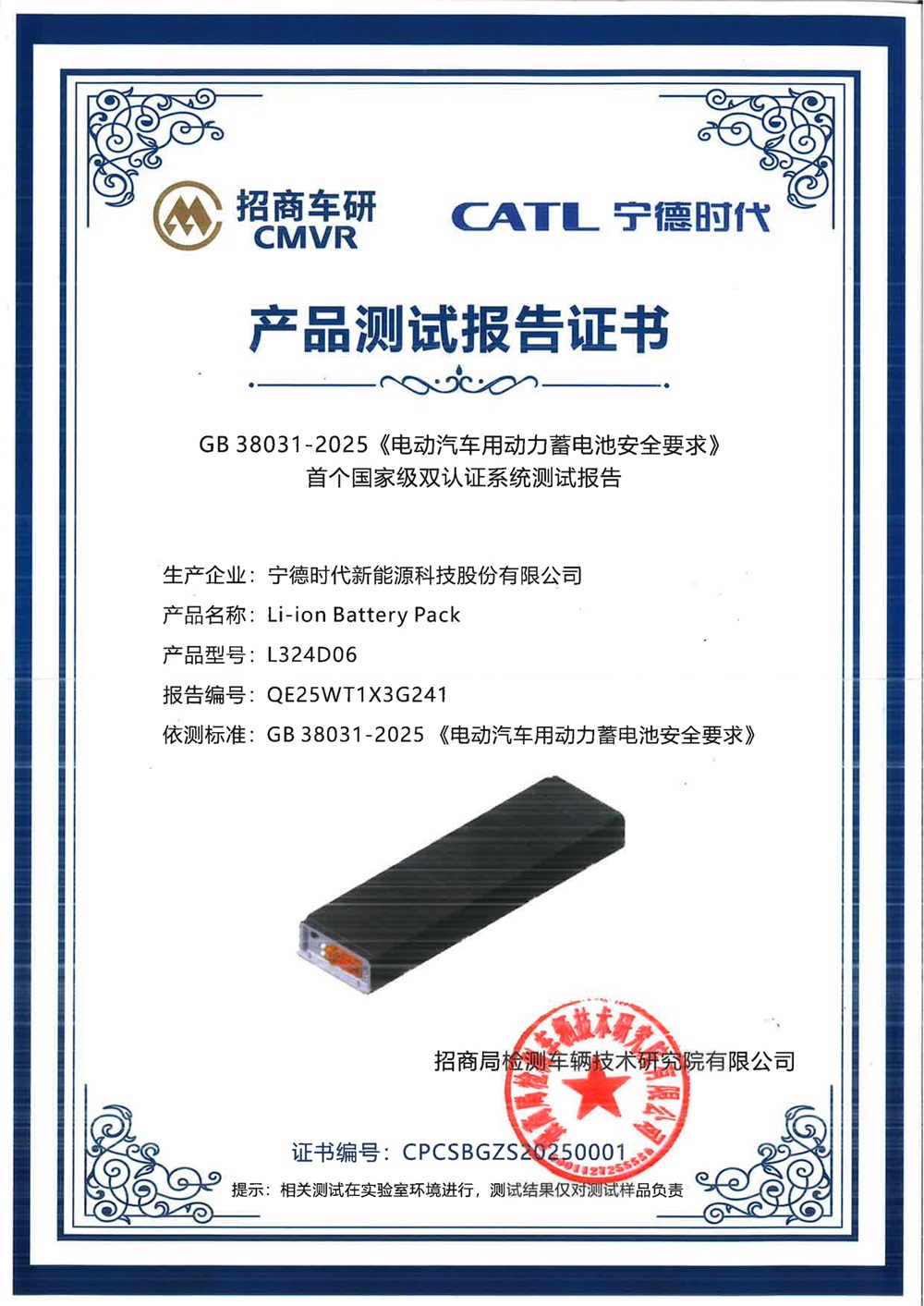 寧德時代天行成為首批通過測試的商用動力電池