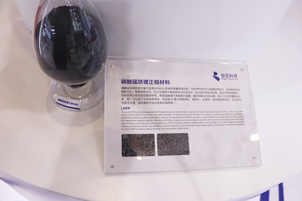 磷酸錳鐵鋰材料
