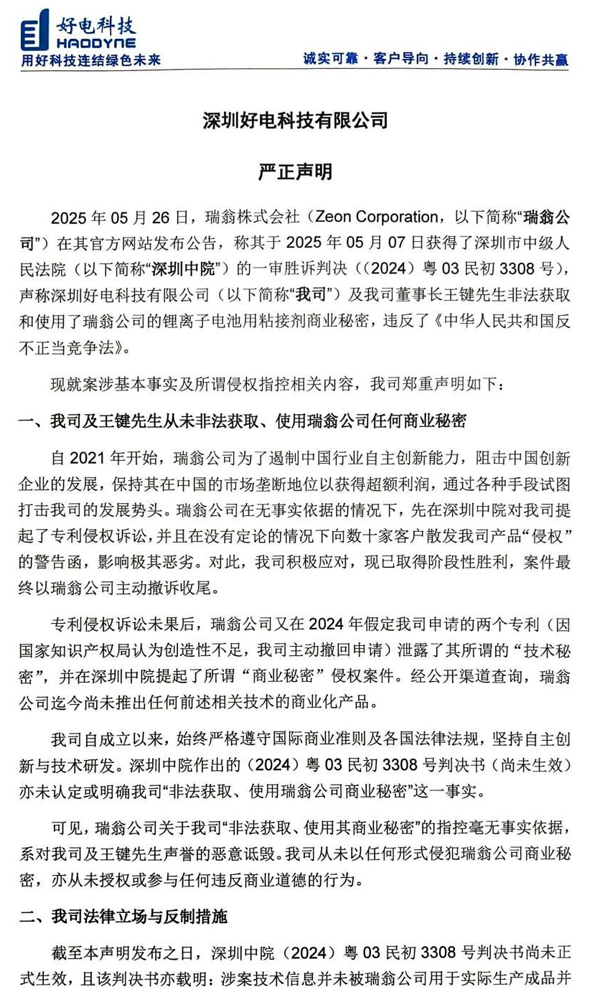 日企贏了鋰電專利戰？一中企怒發聲明！