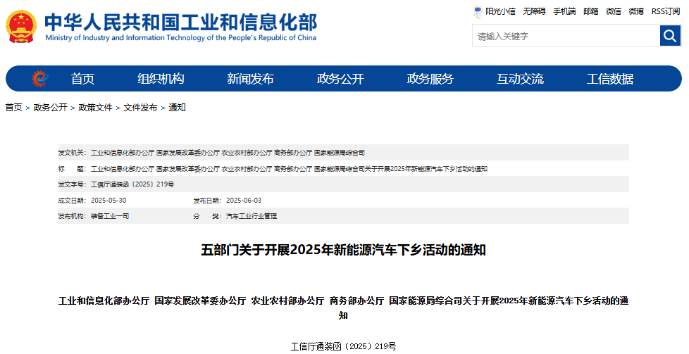 2025年新能源汽車下鄉活動