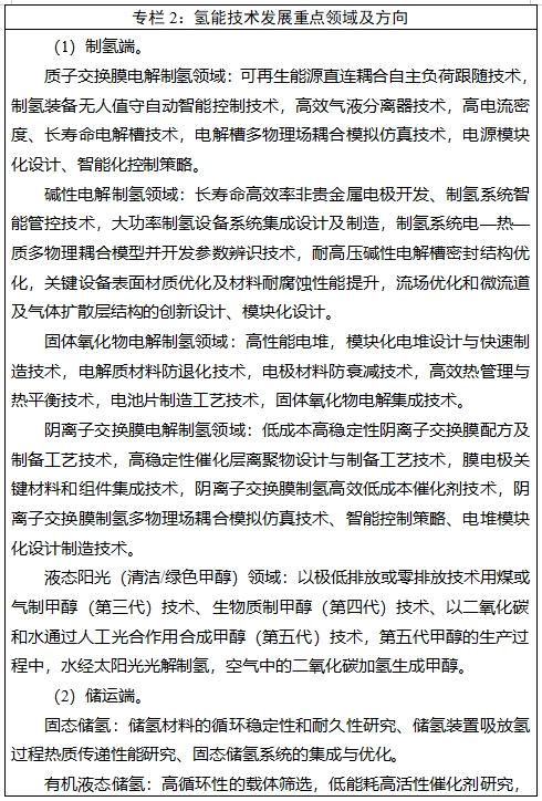 《四川省氫能產業中長期發展規劃（2025—2035年）》