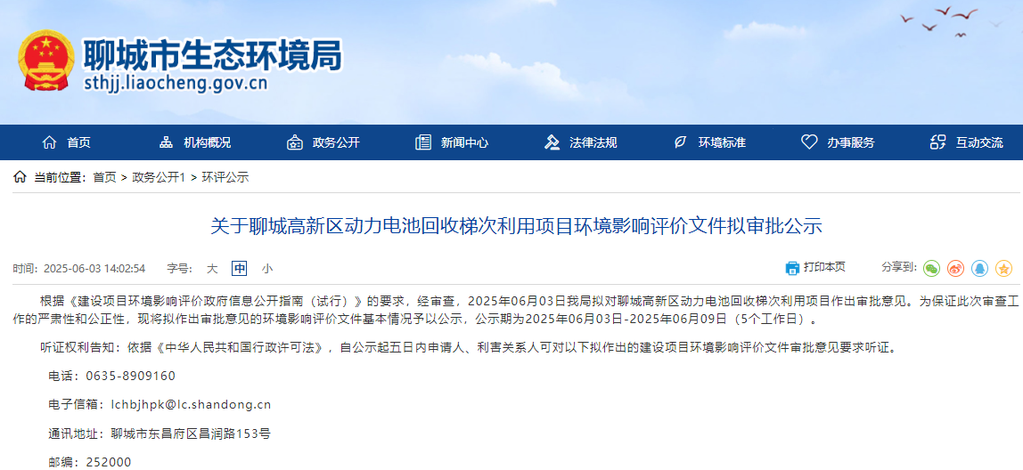 山東聊城一國企擬投資1.2億跨界布局電池回收領(lǐng)域