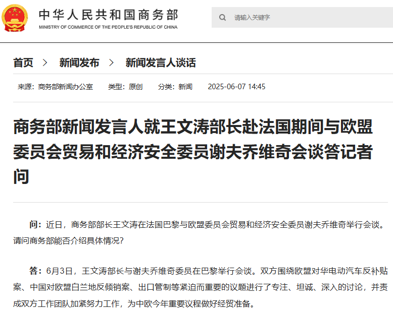 商務部新聞辦公室