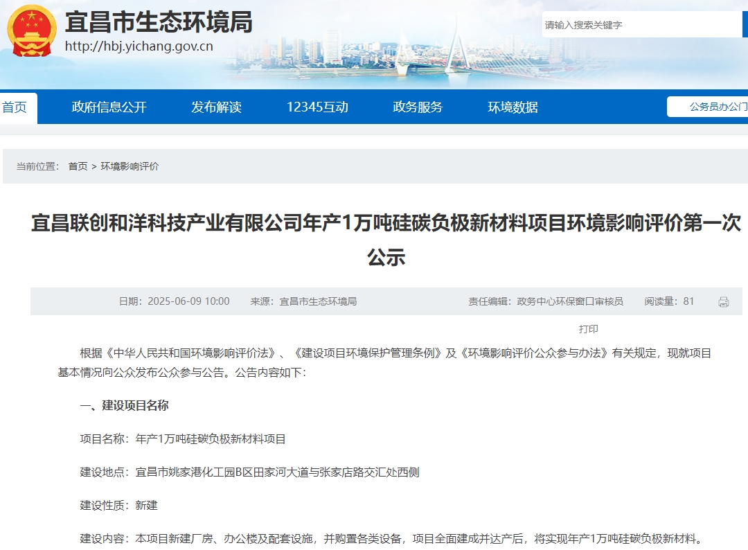 總投資10億！湖北宜昌年產1萬噸硅碳負極新材料項目公示