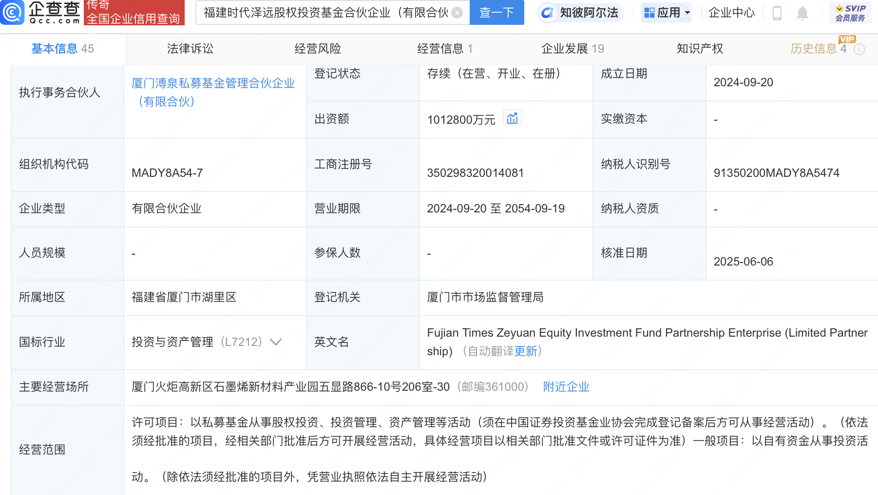 福建時代澤遠股權投資基金合伙企業（有限合伙）發生工商變更