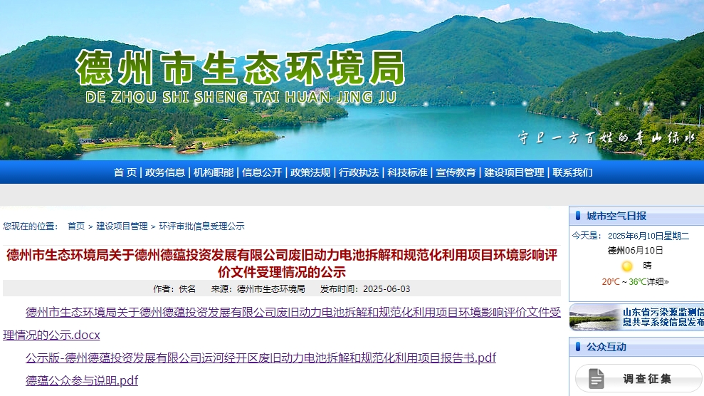 總投資5億！山東德州一廢舊動力電池拆解和規范化利用項目落地
