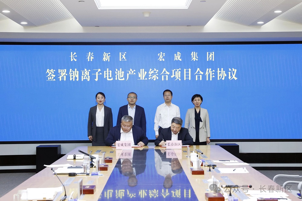 含5GWh電芯！宏成集團鈉離子電池產業綜合項目簽約吉林長春