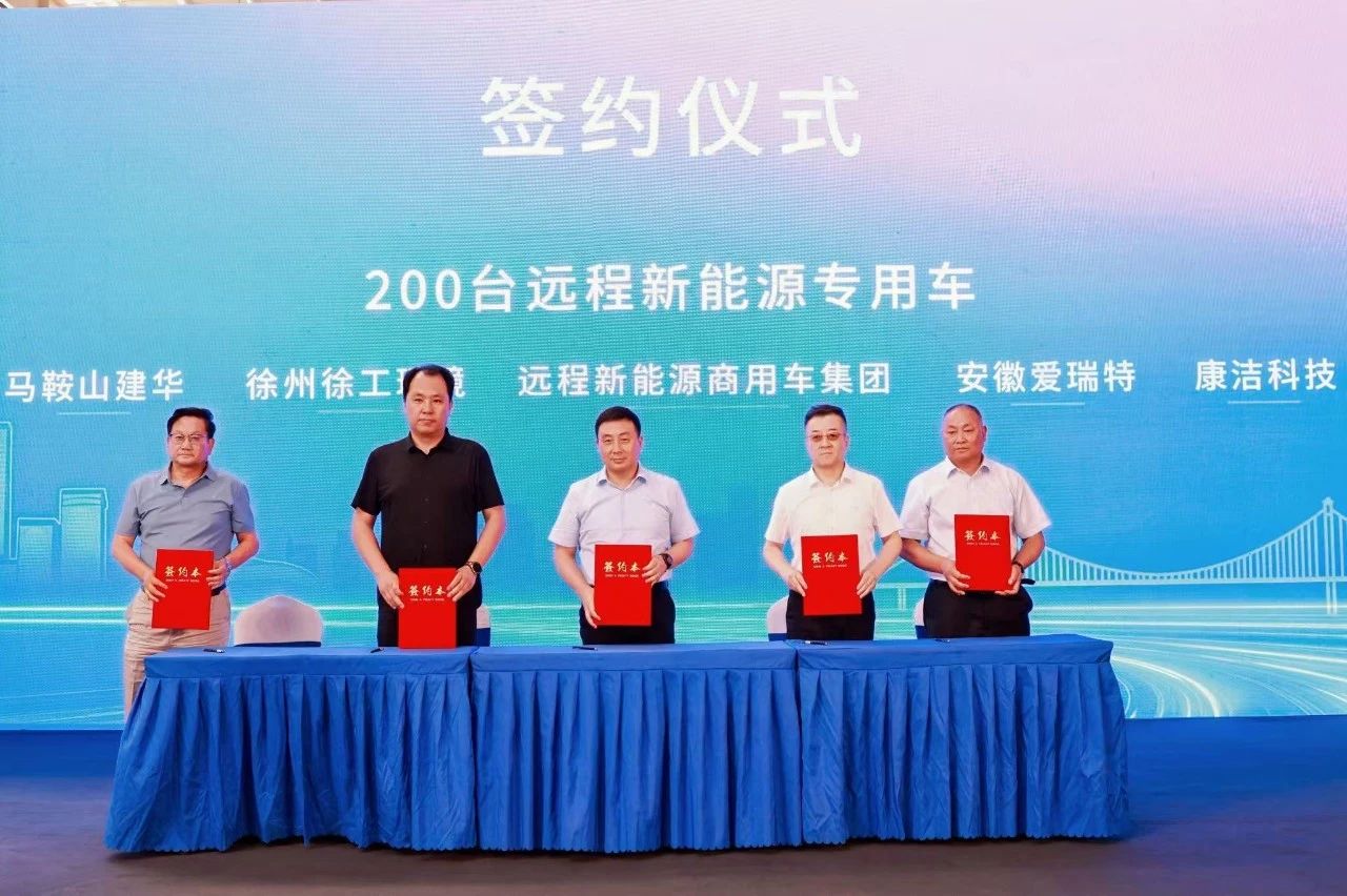 遠程醇氫電動系列產品簽約 遠程醇氫電動系列產品簽約