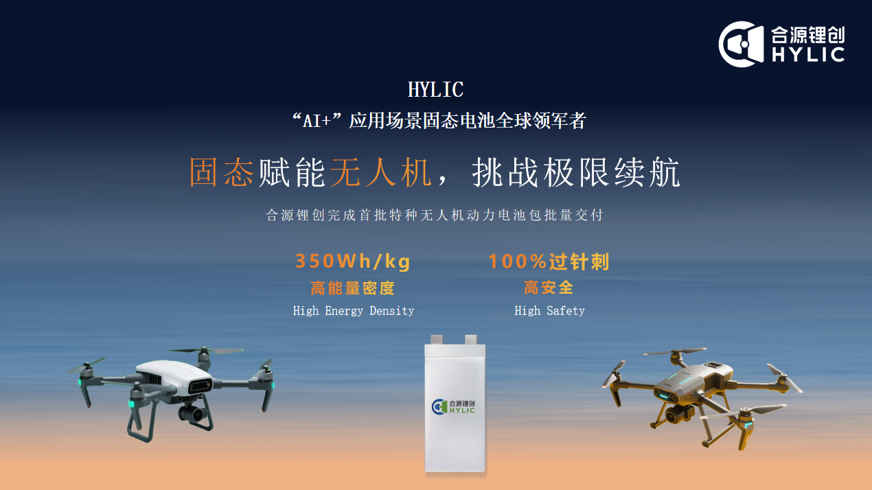 合源鋰創(chuàng)固態(tài)電池 合源鋰創(chuàng)固態(tài)電池