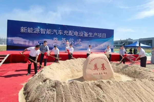 新能源智能汽車充配電設備生產項目 新能源智能汽車充配電設備生產項目
