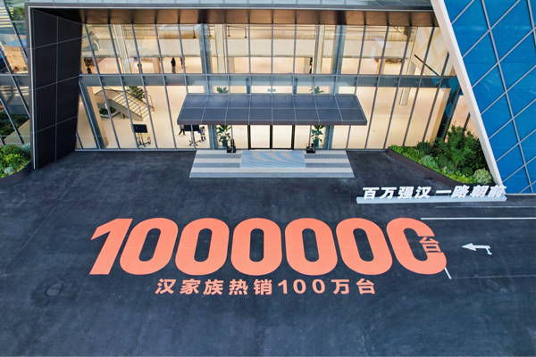 比亞迪漢家族交付破百萬 比亞迪漢家族交付破百萬