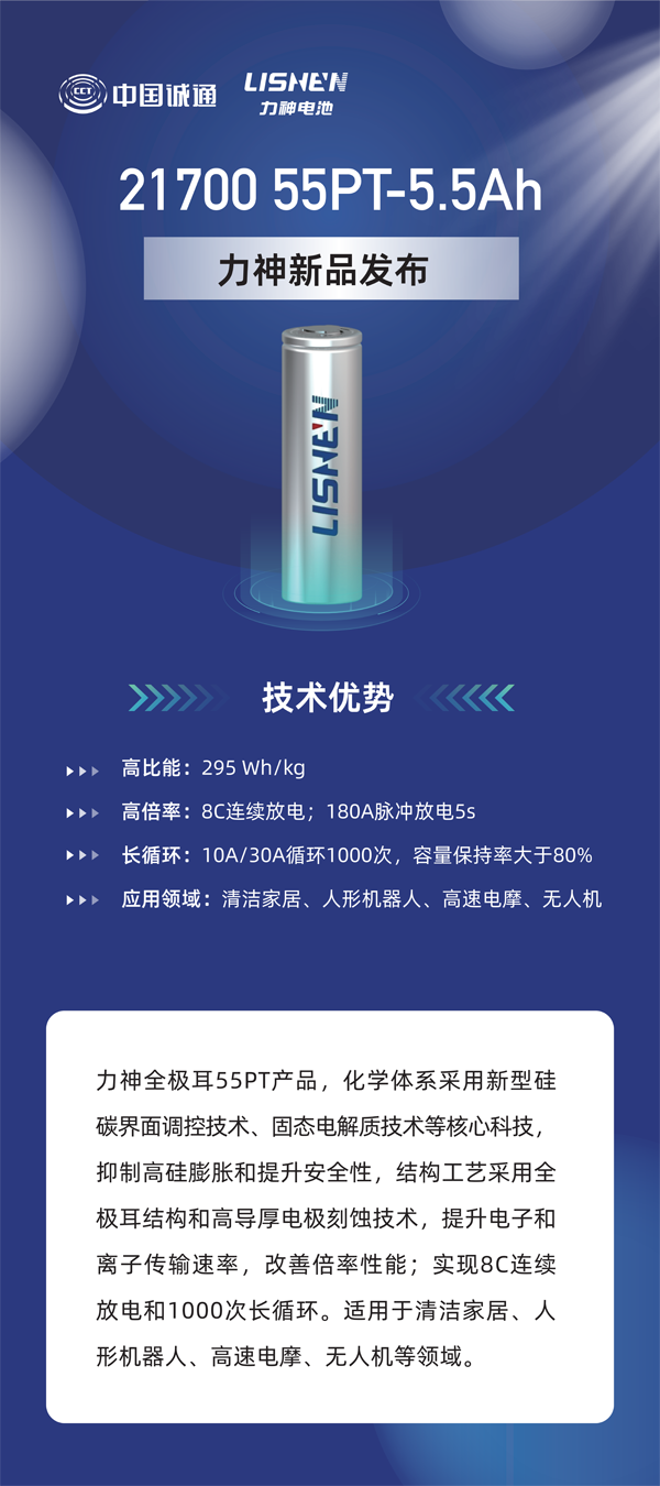 力神電池重磅發布六款全極耳圓柱電芯 重塑行業性能標桿