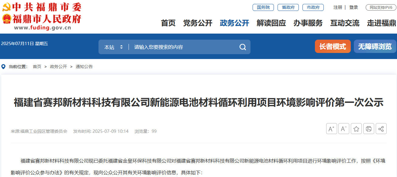 年產(chǎn)5.2萬噸新能源電池系列材料！福建寧德新增電池循環(huán)項(xiàng)目