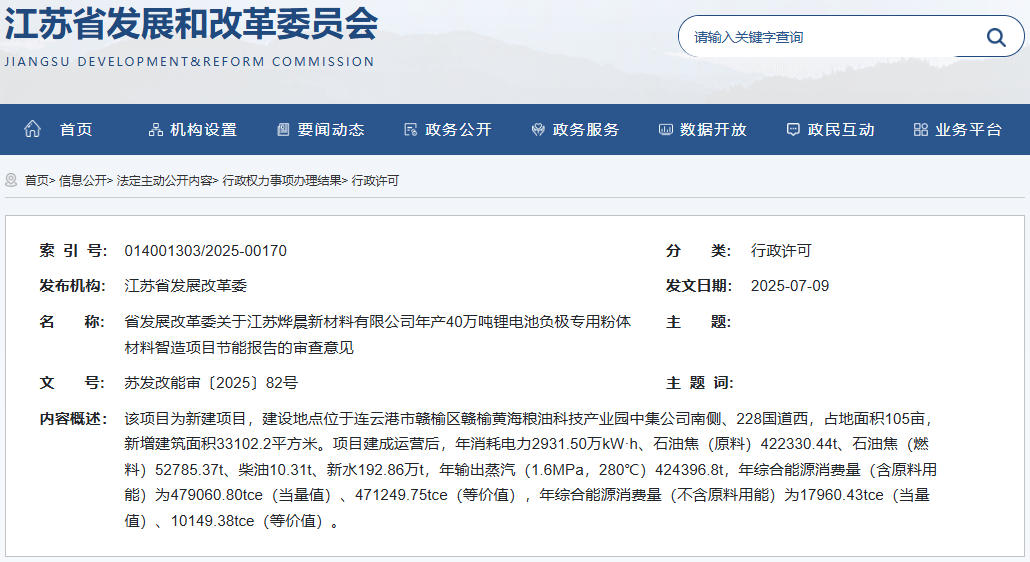 坐標(biāo)江蘇連云港！年產(chǎn)40萬噸負(fù)極材料前驅(qū)體項(xiàng)目獲批