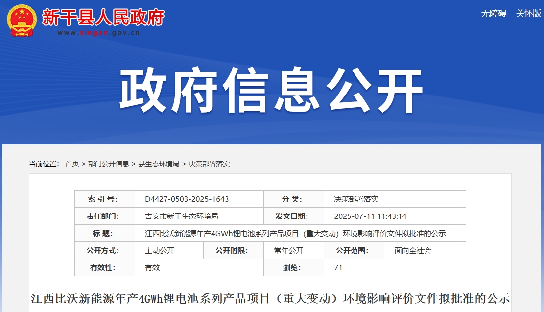 總投資超10億元！江西吉安年產(chǎn)4GWh電池項(xiàng)目重大變動(dòng)獲批