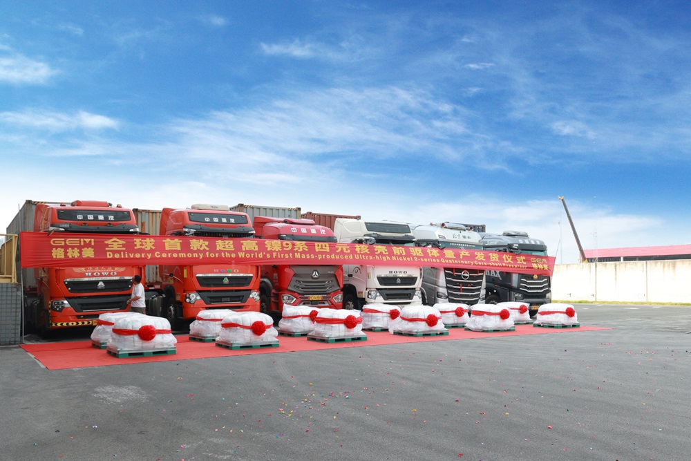 計劃月出貨2000噸!格林美首款超高鎳9系四元核殼前驅體發貨 計劃月出貨2000噸!格林美首款超高鎳9系四元核殼前驅體發貨