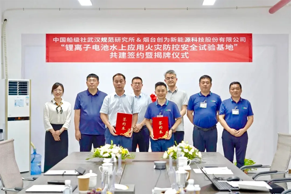 創為科技攜手CCS武漢所 給鋰電池水上應用系上“安全帶” 創為科技攜手CCS武漢所 給鋰電池水上應用系上“安全帶”