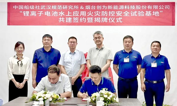 創為科技攜手CCS武漢所 給鋰電池水上應用系上“安全帶” 創為科技攜手CCS武漢所 給鋰電池水上應用系上“安全帶”