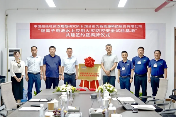創為科技攜手CCS武漢所 給鋰電池水上應用系上“安全帶” 創為科技攜手CCS武漢所 給鋰電池水上應用系上“安全帶”