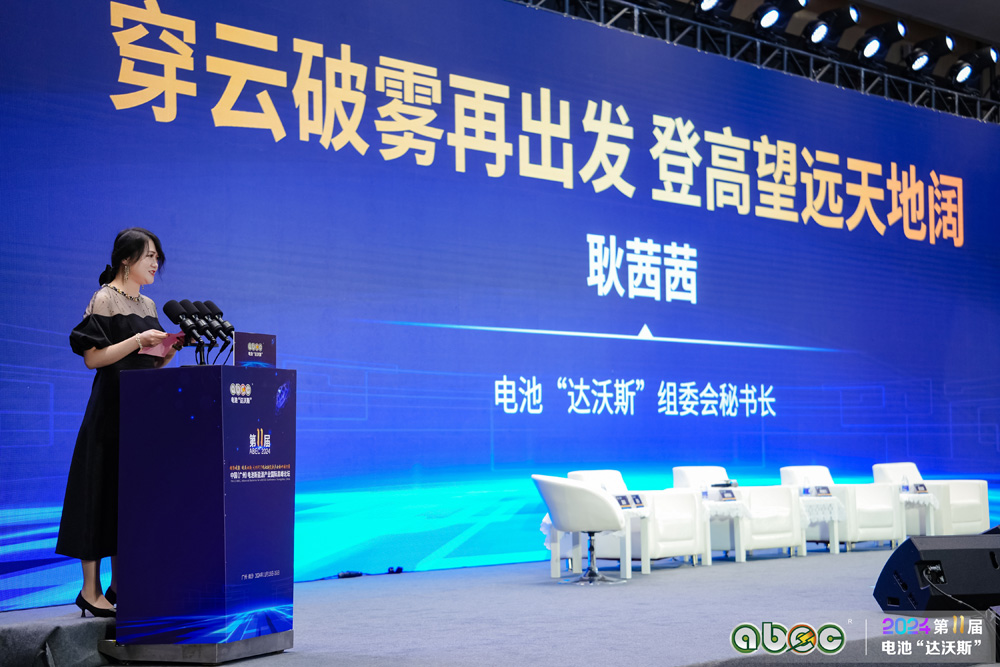 ABEC 2024 | 第11屆中國(廣州)電池新能源產業國際高峰論壇現場 ABEC 2024 | 第11屆中國(廣州)電池新能源產業國際高峰論壇現場