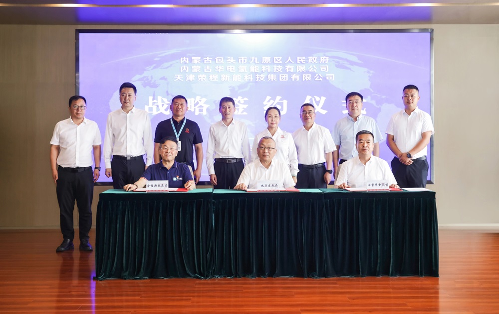 榮程新能集團(tuán)與內(nèi)蒙古包頭市九原區(qū)政府、內(nèi)蒙古華電氫能科技有限公司舉行戰(zhàn)略簽約儀式
