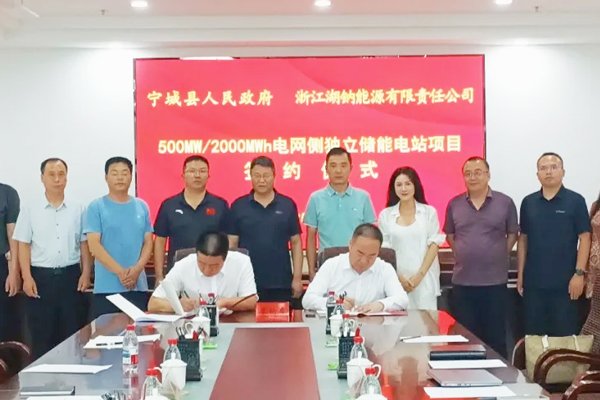 約22億元！湖鈉能源儲(chǔ)能項(xiàng)目簽約內(nèi)蒙古赤峰