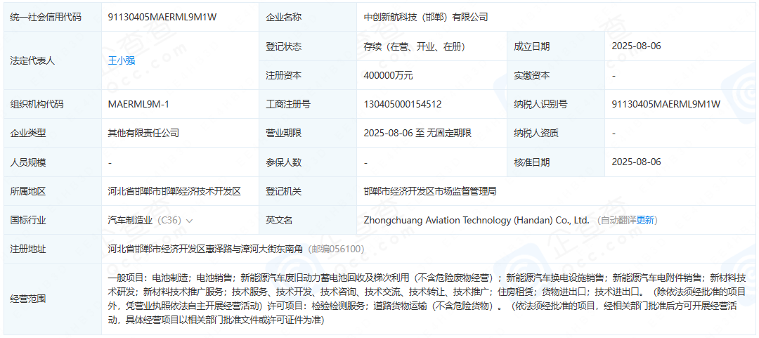 中創(chuàng)新航科技(邯鄲)有限公司 中創(chuàng)新航科技(邯鄲)有限公司