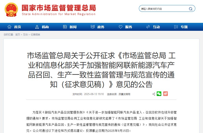 市場監管總局 工業和信息化部關于加強智能網聯新能源汽車產品召回、生產一致性監督管理與規范宣傳的通知（征求意見稿）