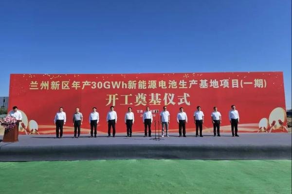 總投資90億元！甘肅蘭州30GWh新能源電池基地一期開工