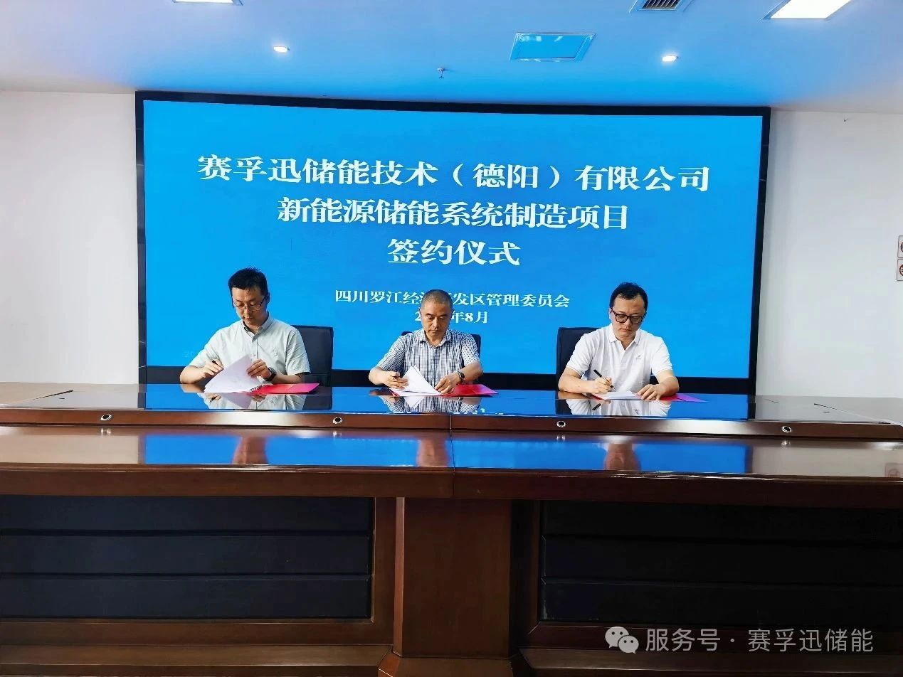 圖片來源:賽孚迅儲(chǔ)能 圖片來源:賽孚迅儲(chǔ)能