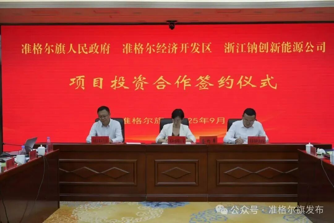 總投資11億元!一鈉電項(xiàng)目落地內(nèi)蒙古 總投資11億元!一鈉電項(xiàng)目落地內(nèi)蒙古