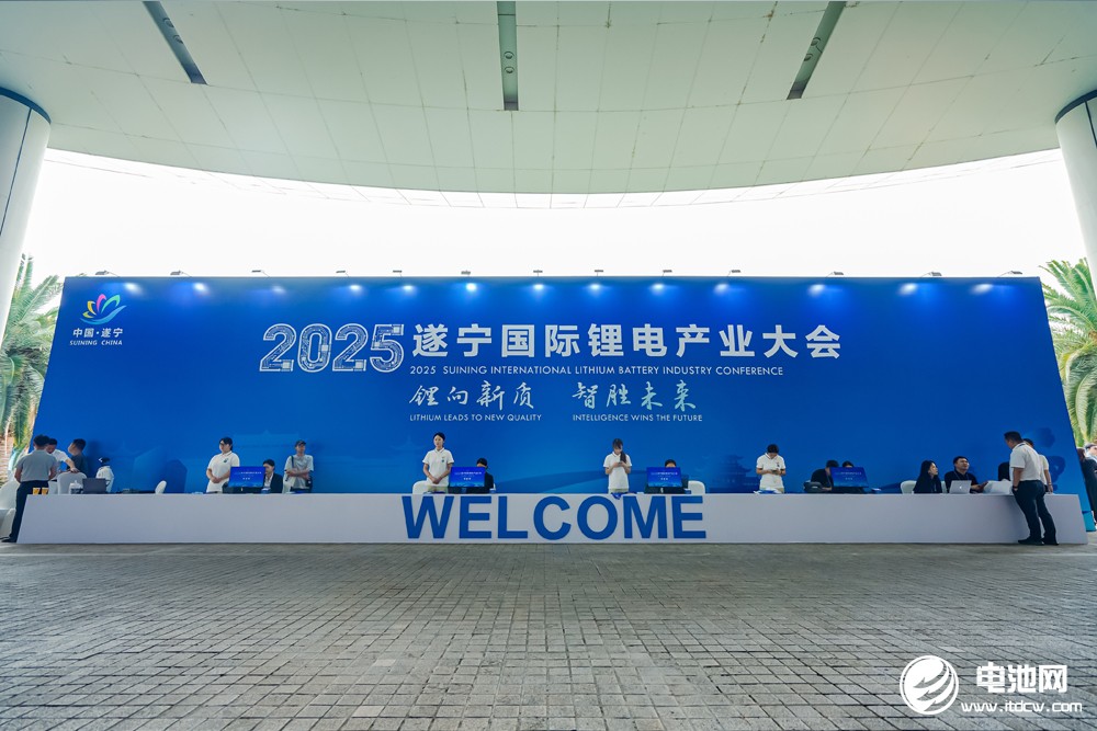 2025遂寧鋰電國(guó)際產(chǎn)業(yè)大會(huì)今日?qǐng)?bào)到