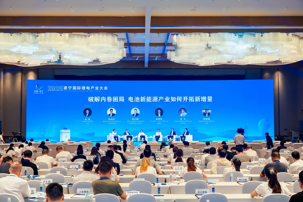 2025遂寧國際鋰電產業大會嘉賓互動環節 2025遂寧國際鋰電產業大會嘉賓互動環節