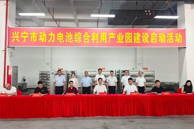 動力電池綜合利用產(chǎn)業(yè)園在廣東梅州啟動 首批企業(yè)總投資超15億